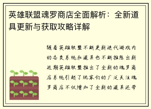 英雄联盟魂罗商店全面解析：全新道具更新与获取攻略详解