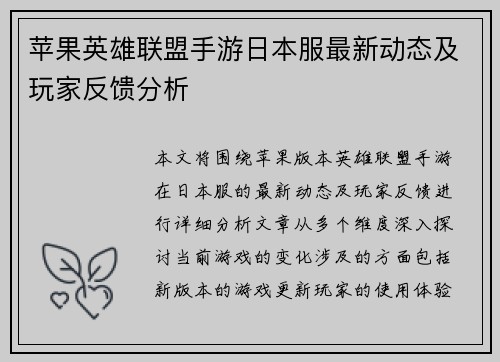 苹果英雄联盟手游日本服最新动态及玩家反馈分析