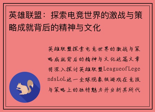 英雄联盟：探索电竞世界的激战与策略成就背后的精神与文化