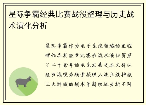 星际争霸经典比赛战役整理与历史战术演化分析